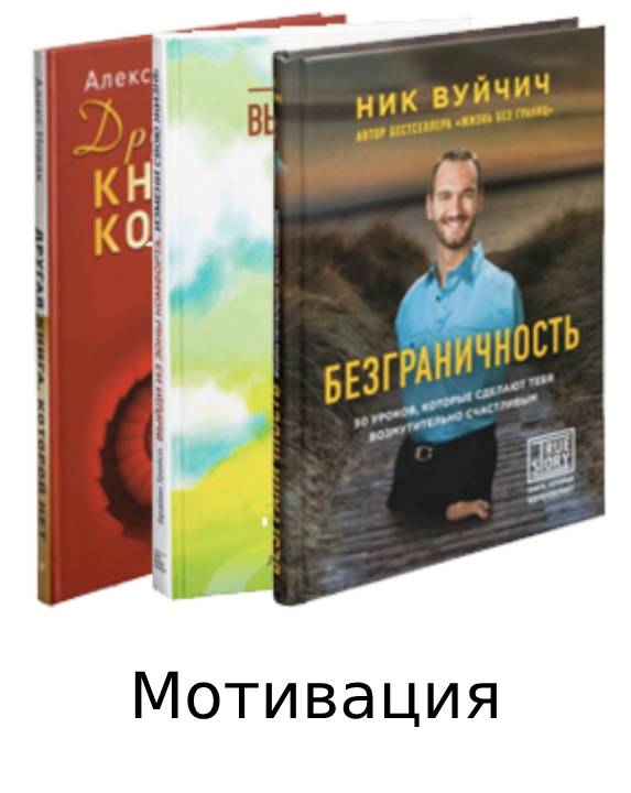 Мотивация
